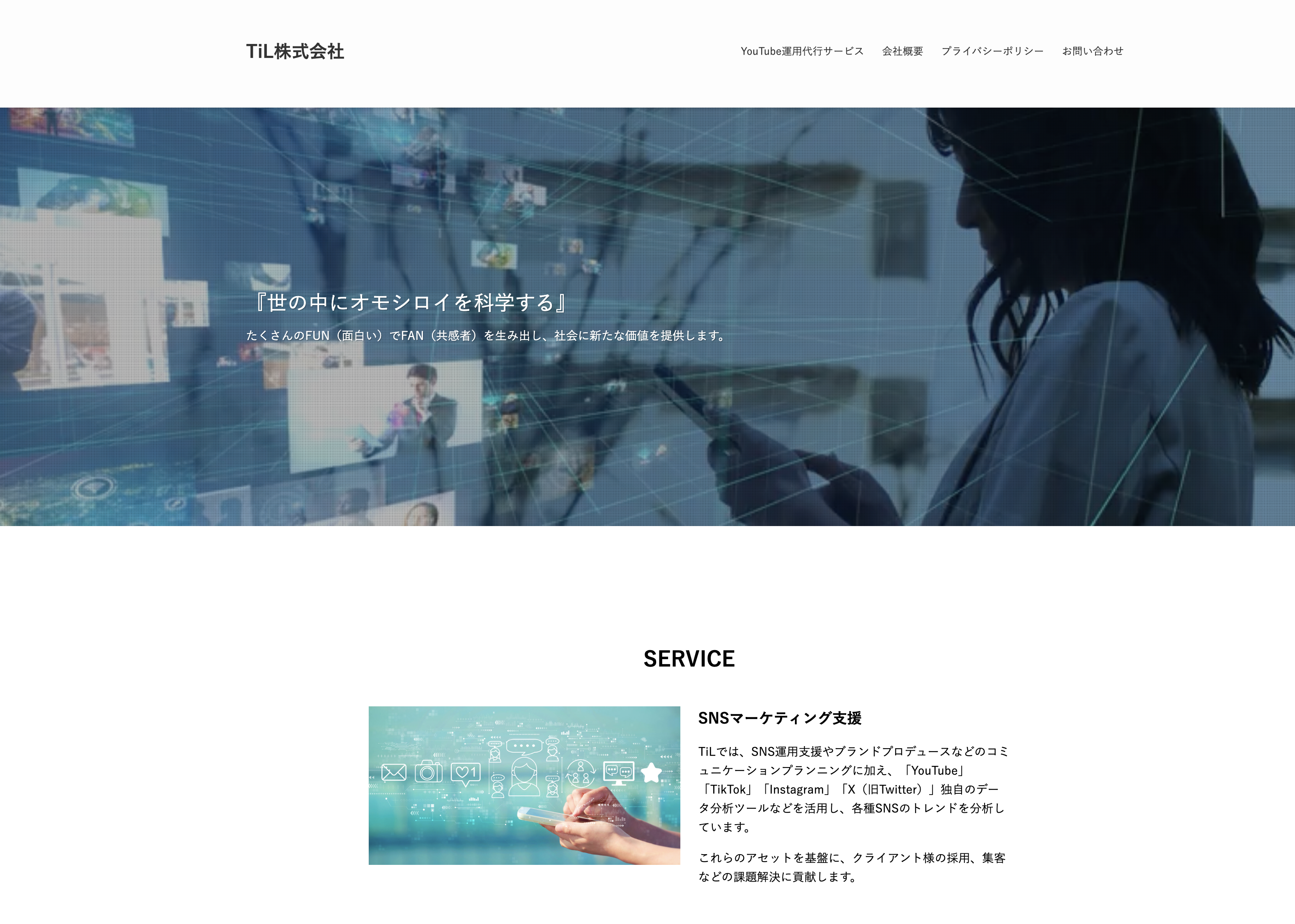 TiL株式会社のTiL株式会社:Web広告サービス